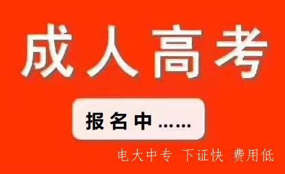 河北成考的優(yōu)勢有哪些?