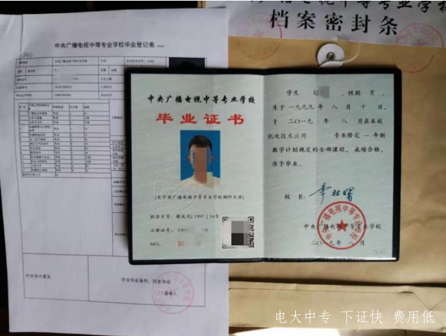 2021電大中專(zhuān)報名須知