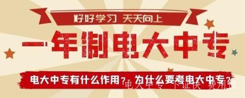 電大中專(zhuān)畢業(yè)證好拿嗎