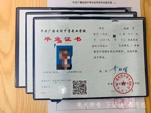 成人電大中專(zhuān)-中央廣播電視大學(xué)中等專(zhuān)業(yè)學(xué)校