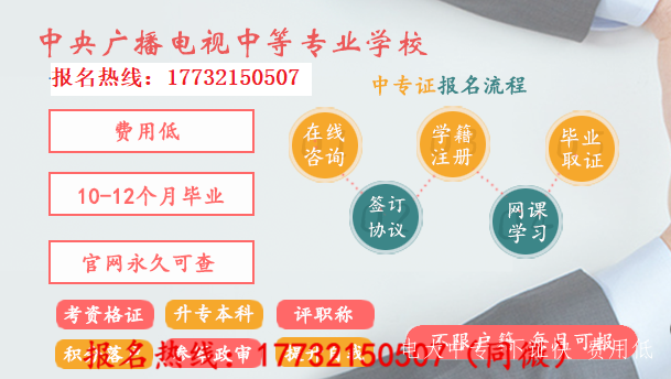 報名電大中專(zhuān)最全問(wèn)答