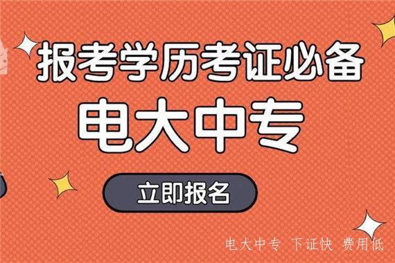 電大中專(zhuān)和國家開(kāi)放大學(xué)有什么關(guān)系？