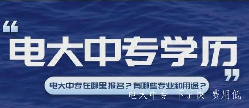 什么樣的人能報國開(kāi)的電大中專(zhuān)學(xué)歷
