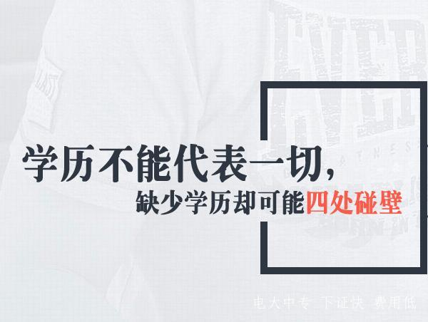 不需要考試就可以拿到電大中專的畢業證嗎