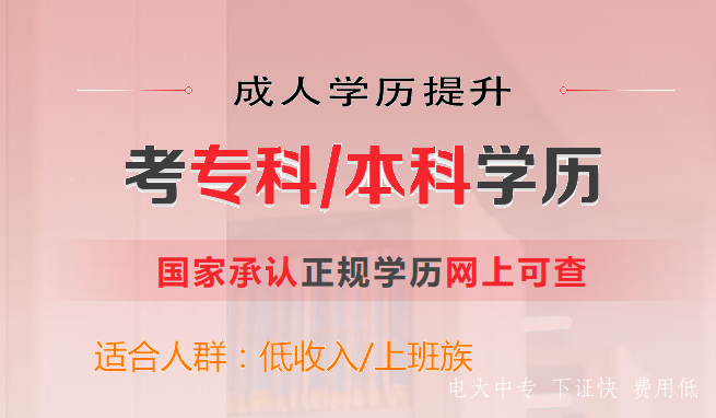 沒(méi)有學(xué)歷可以報考電大中專(zhuān)學(xué)歷嗎