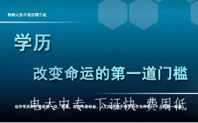 電大中專(zhuān)報名開(kāi)始啦，這次千萬(wàn)不要再錯過(guò)了！