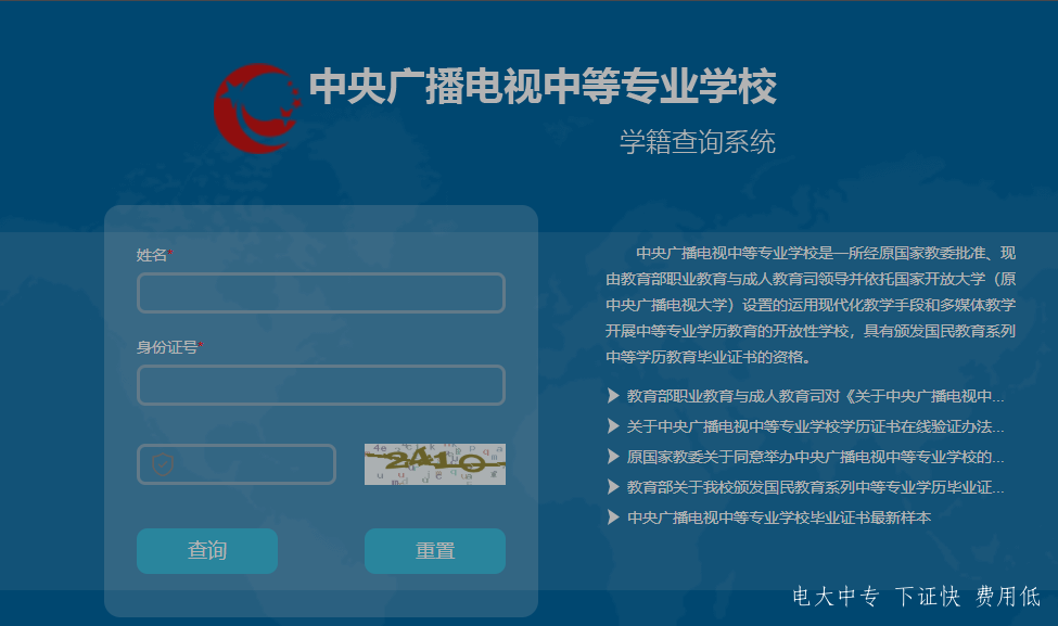 中央廣播電視中等專業學校官方網站報名入口