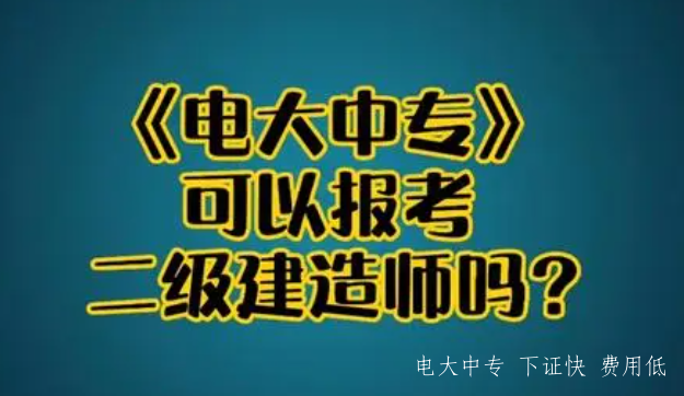 關(guān)于電大中專(zhuān)建筑工程施工專(zhuān)業(yè)在線(xiàn)學(xué)習與考務(wù)試點(diǎn)管理規定的通知