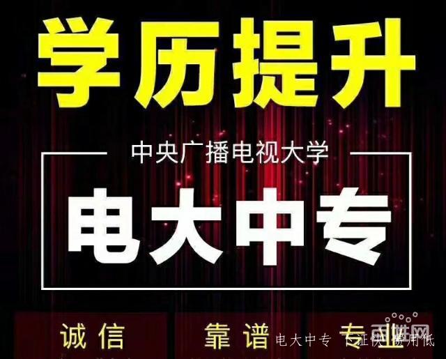 電大中專(zhuān)的中專(zhuān)學(xué)歷證書(shū)有什么用呢？