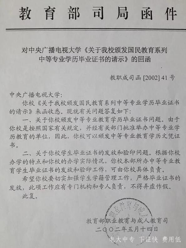 中央廣播電視中等專(zhuān)業(yè)學(xué)校的中專(zhuān)證有用嗎