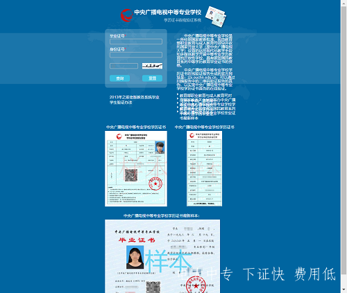 中央廣播電視中等專(zhuān)業(yè)學(xué)校官方網(wǎng)站是哪個(gè)？