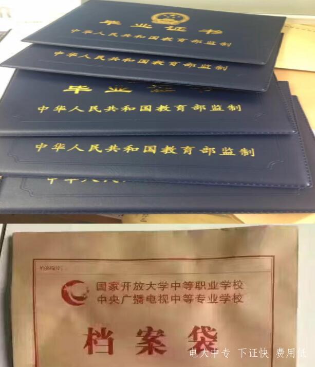 中央廣播電視中等專(zhuān)業(yè)學(xué)校一年制中專(zhuān)
