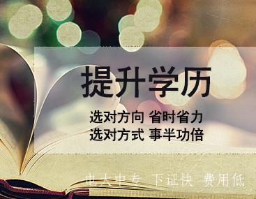 河北電大中專(zhuān)怎么報名？有什么條件嗎？