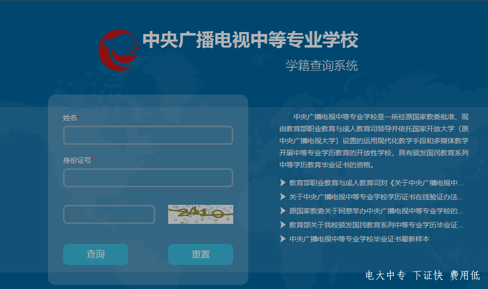 電大中專(zhuān)學(xué)歷是真的嗎？怎么查詢(xún)畢業(yè)證真偽？