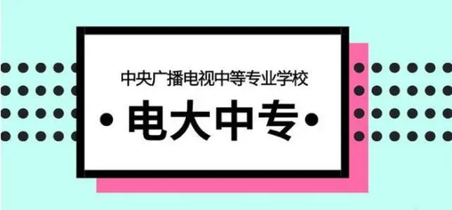 考二級建造師電大中專(zhuān)學(xué)歷可以嗎？