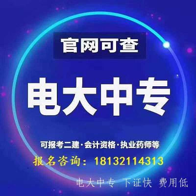 電大中專(zhuān)與普通中專(zhuān)有什么區別