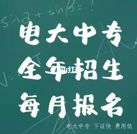 電大中專(zhuān)學(xué)費多少錢(qián)，中央電大中專(zhuān)一年制學(xué)費是多少？