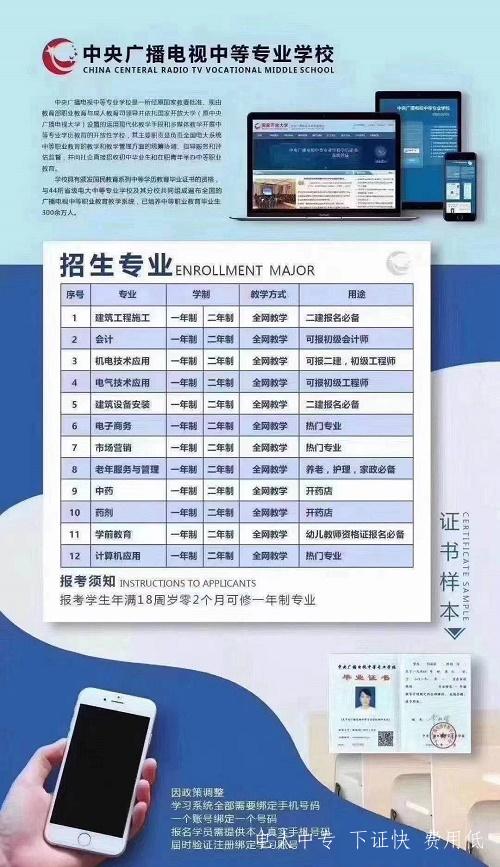 中央廣播電視中等專(zhuān)業(yè)學(xué)校報考條件（官方）