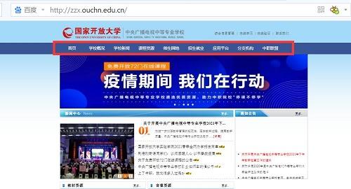 電大中專官網報名入口在哪？