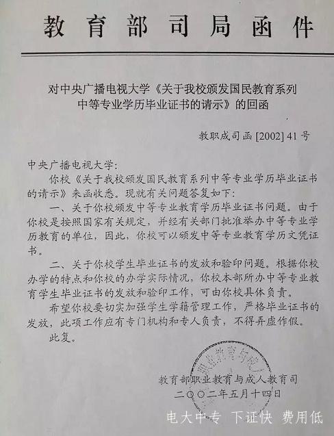 電大中專(zhuān)畢業(yè)證二建審核通過(guò)嗎？