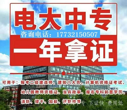 初中學(xué)歷報名電大中專(zhuān)可以嗎？