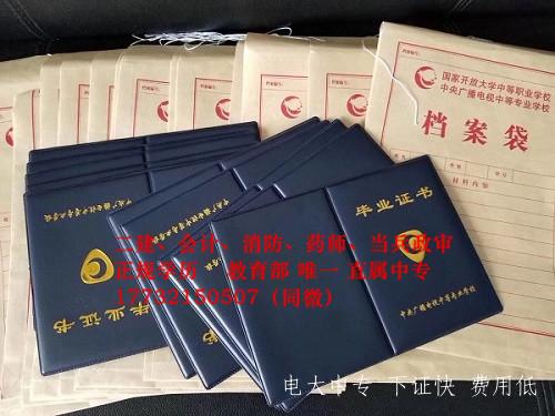 成人考電大中專(zhuān)文憑有用嗎？