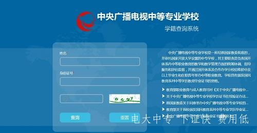 電大中專(zhuān)在哪里查學(xué)籍？