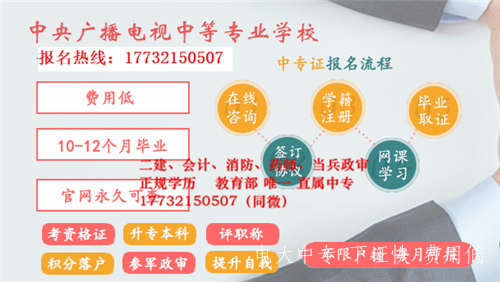 電大中專(zhuān)一年制官網(wǎng)，建筑施工專(zhuān)業(yè)報名入口