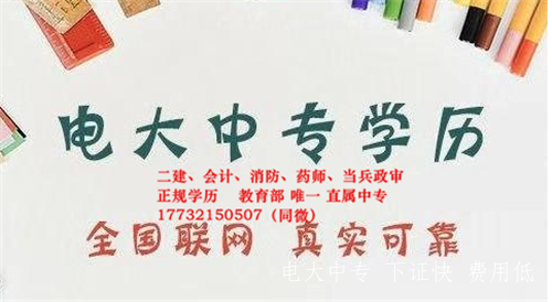 2021年最后2個(gè)月報名，電大中專(zhuān)即將改革！