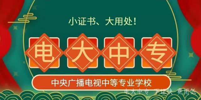 電大中專(zhuān)畢業(yè)可以報二建嗎？