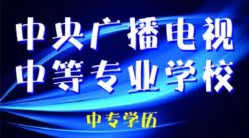 電大中專(zhuān)畢業(yè)證能考會(huì )計證嗎？