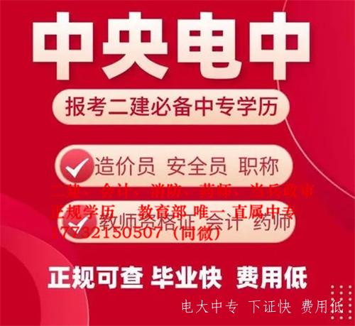 電大中專(zhuān)可以直接考二建嗎？