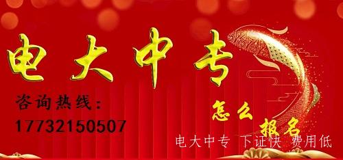 十八歲沒(méi)高中畢業(yè)證可以報名一年制電大中專(zhuān)嗎？