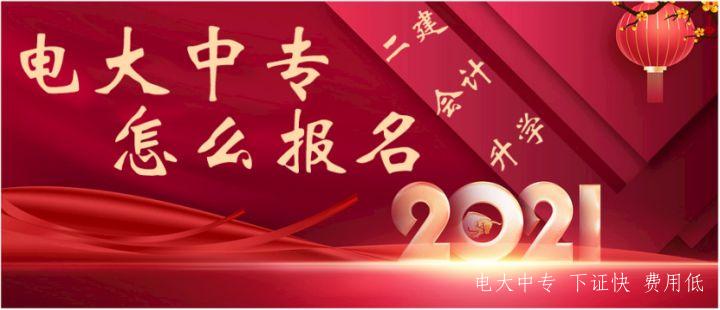 電大中專(zhuān)官網(wǎng)報名-畢業(yè)全流程