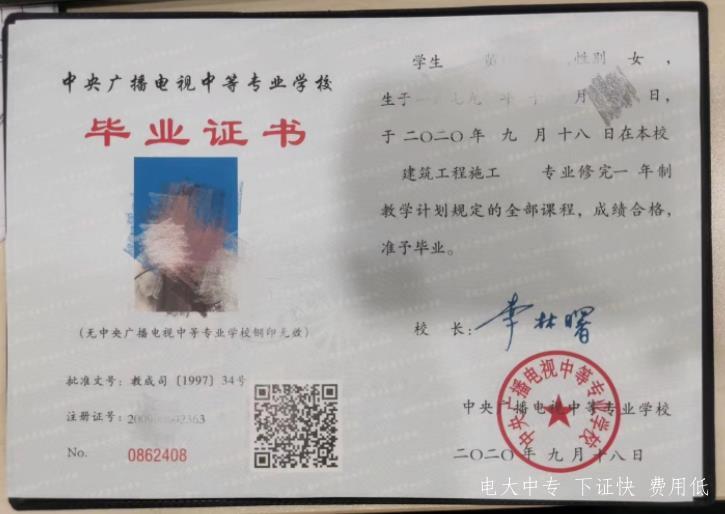 辦一個(gè)電大中專(zhuān)畢業(yè)證多少錢(qián)？學(xué)信網(wǎng)能查到嗎？