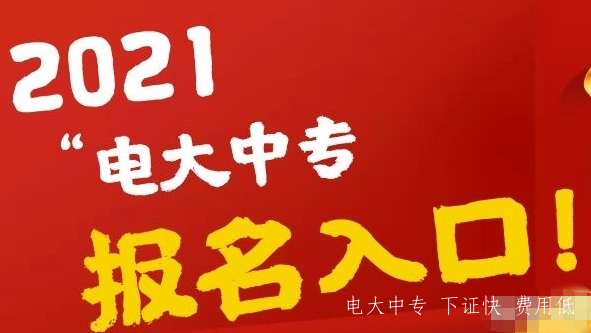 電大中專(zhuān)畢業(yè)證用途有哪些