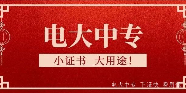 電大中專(zhuān)從網(wǎng)上報名靠譜嗎