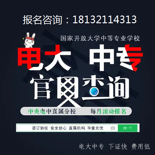 電大中專(zhuān)怎么報名最快