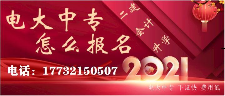 電大中專(zhuān)不接收個(gè)人報名