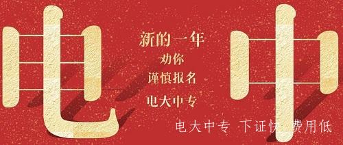 電大中專(zhuān)一年制和兩年制含金量一樣嗎？有什么用途?