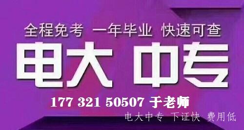電大中專(zhuān)是不是國家承認的學(xué)歷？