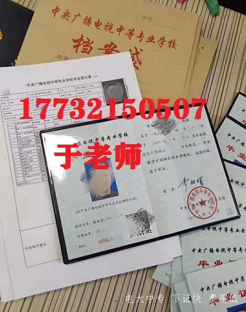快速取得電大中專(zhuān)畢業(yè)證的方法