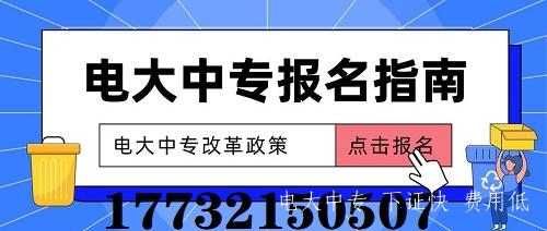 2022年電大中專(zhuān)報名時(shí)間
