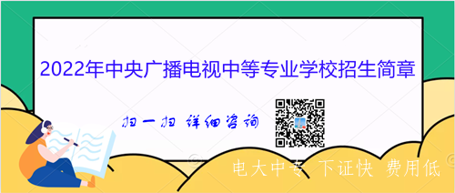 村干部要提干，電大中專(zhuān)怎么辦理？