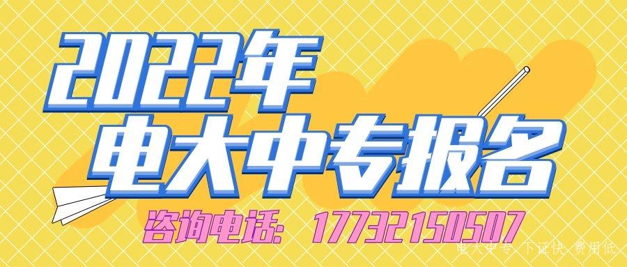 沒(méi)有高中畢業(yè)證可以報名一年制電大中專(zhuān)嗎？