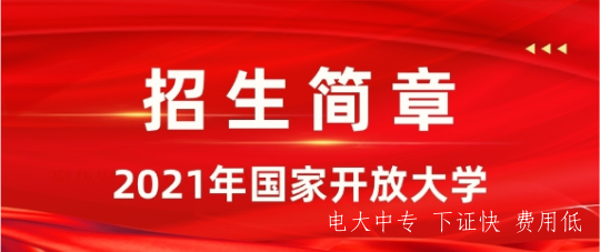 2022年電大中專(zhuān)，大專(zhuān)，本科學(xué)費分別是多少