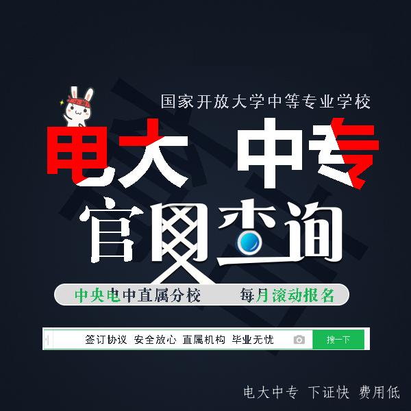 電大中專(zhuān)官方介紹