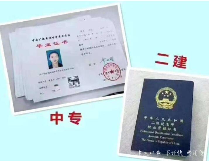 電大一年制中專(zhuān)可以考二級建造師嗎
