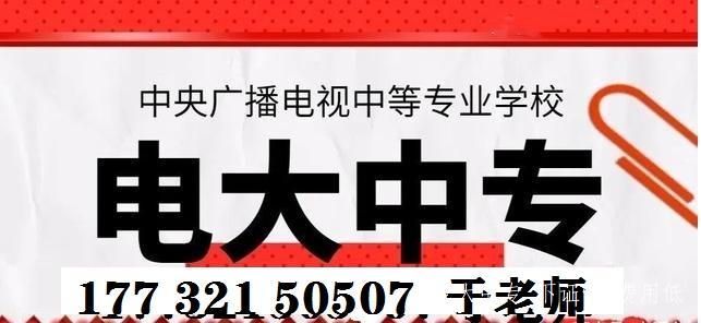 電大中專(zhuān)的報名流程