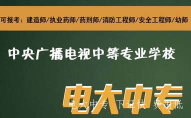 2022年中央廣播電視中等專(zhuān)業(yè)學(xué)校外省可以報名嗎？